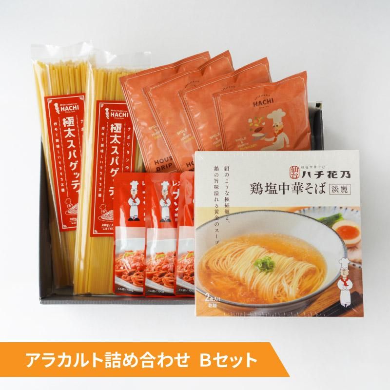 Bセット アラカルト詰め合わせ