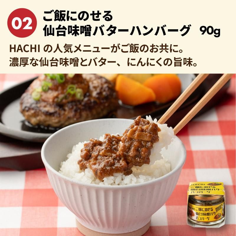 ご飯にのせる仙台味噌バターハンバーグ