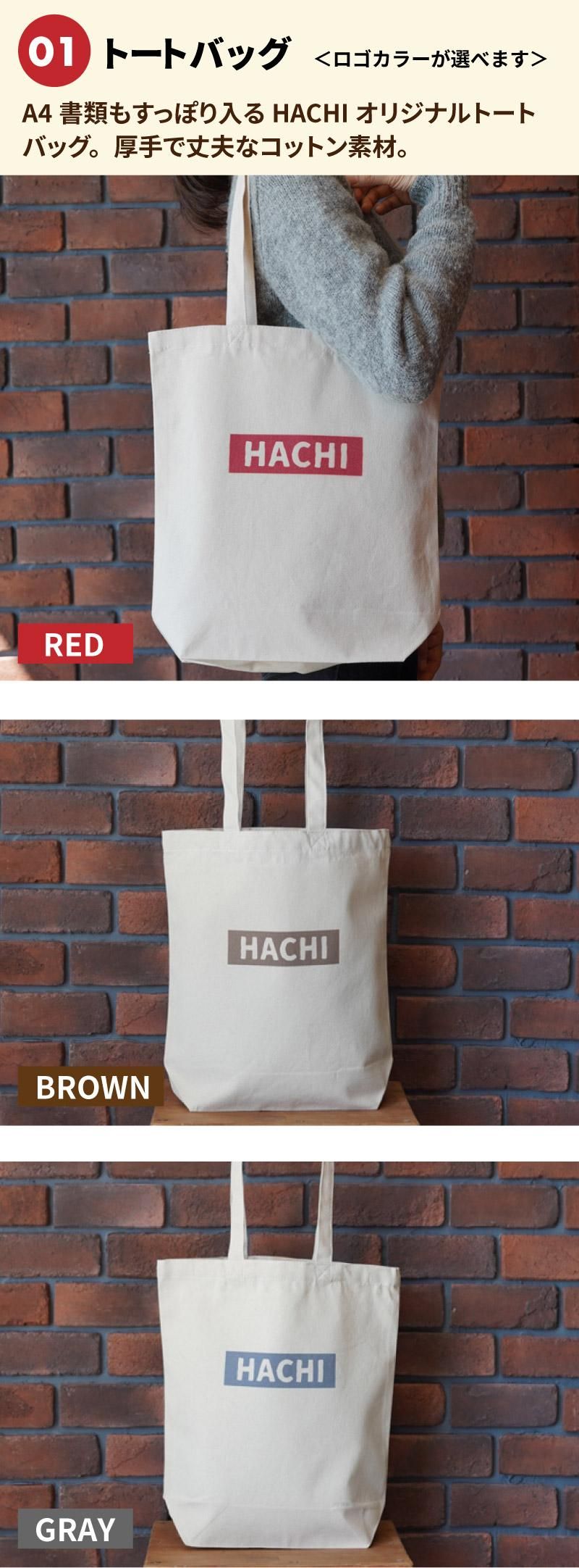 トートバッグ3種