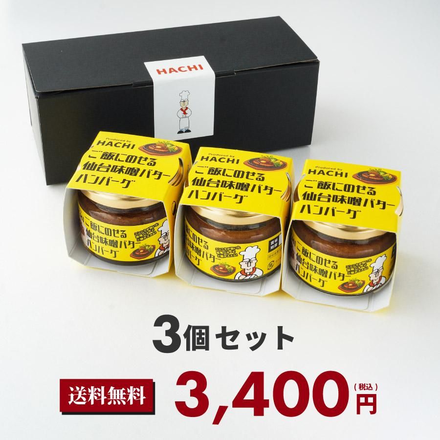 3個セット