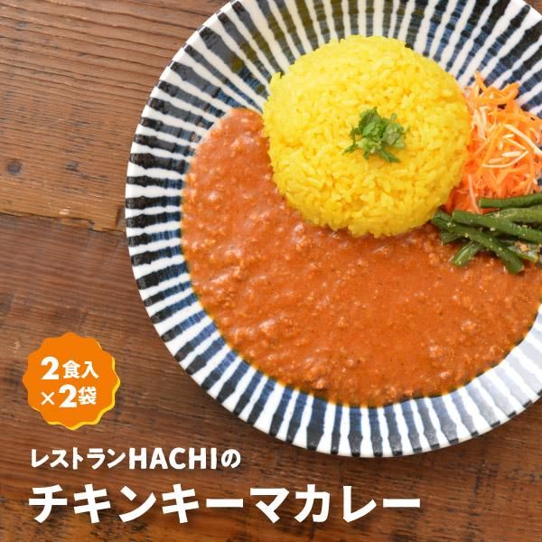 チキンキーマカレー｜レストランHACHIの本格カレー