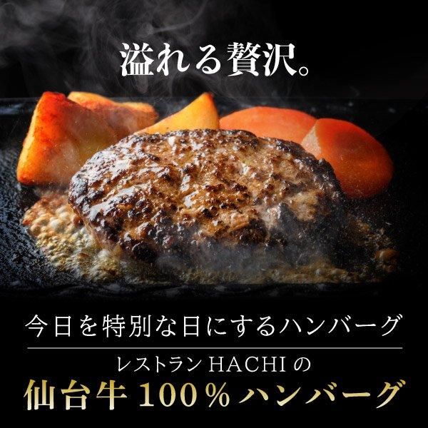 送料込【特選】仙台牛100%ハンバーグ×3個セット | レストランHACHI