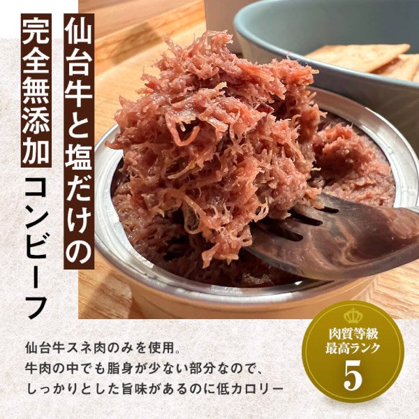 送料込み 仙台牛100％コンビーフ×3個セット | レストランHACHI