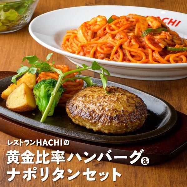 送料込み 冷冷凍 黄金比率ハンバーグ2個&ナポリタン200g×2食×2袋セット