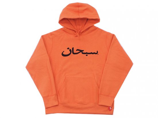 Supreme 'Arabic Logo Hooded Sweatshirt' アラビックロゴ パーカー プルオーバー シュプリーム オレンジ  Orange M - ブランド古着の買取販売フォーサイト オンラインストア
