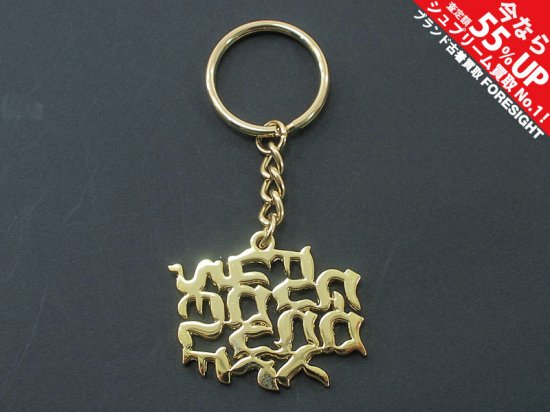 Supreme 'Go Fuck Yourself Keychain'キーチェーン キーホルダー 金