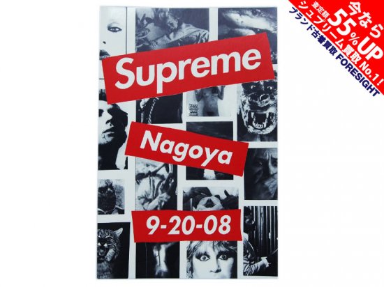 Supreme '名古屋オープン記念'ポストカード 2008年 Nagoya Store