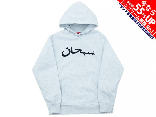 Supreme 'Arabic Logo Hooded Sweatshirt'フーデッドスウェット ...