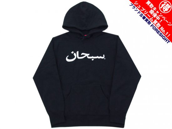 Supreme 'Arabic Logo Hooded Sweatshirt'フーデッドスウェット 