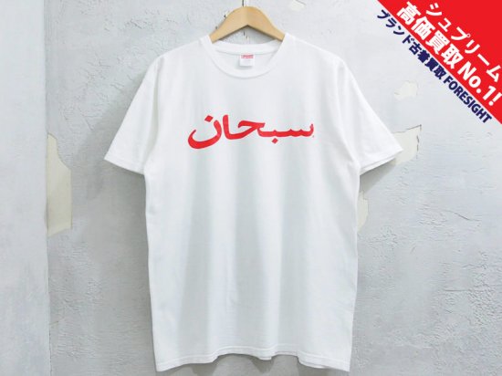 (L)Supreme Arabic Logo TeeアラビックロゴTシャツ