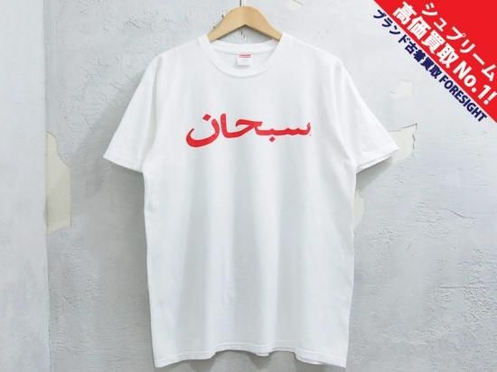 supreme Arabic Logo Tee 白　Mサイズ　新品未使用