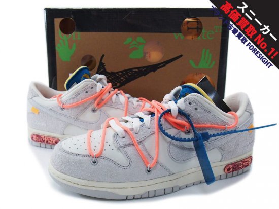 NIKE×OFF-WHITE DUNK LOW ダンク ロー LOT 19 / 50 オフ