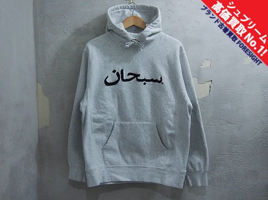 Supreme 'Arabic Logo Hooded Sweatshirt'フーデッド スウェット 
