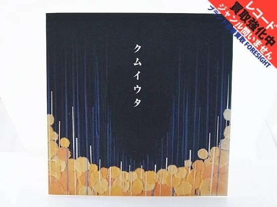 大量入荷中 cocco クムイウタ アルバム LP コッコ - レコード