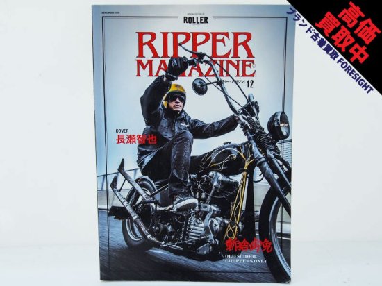 美本 RIPPER MAGAZINE 14 さむ リッパーマガジン 長瀬智也 斬捨御免