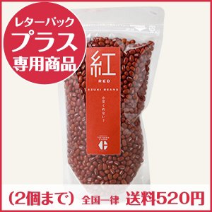 生豆 紅 小豆【Ｒ５年産】〈389g〉【レターパックプラス対応】 - 北海道 十勝とやま農場