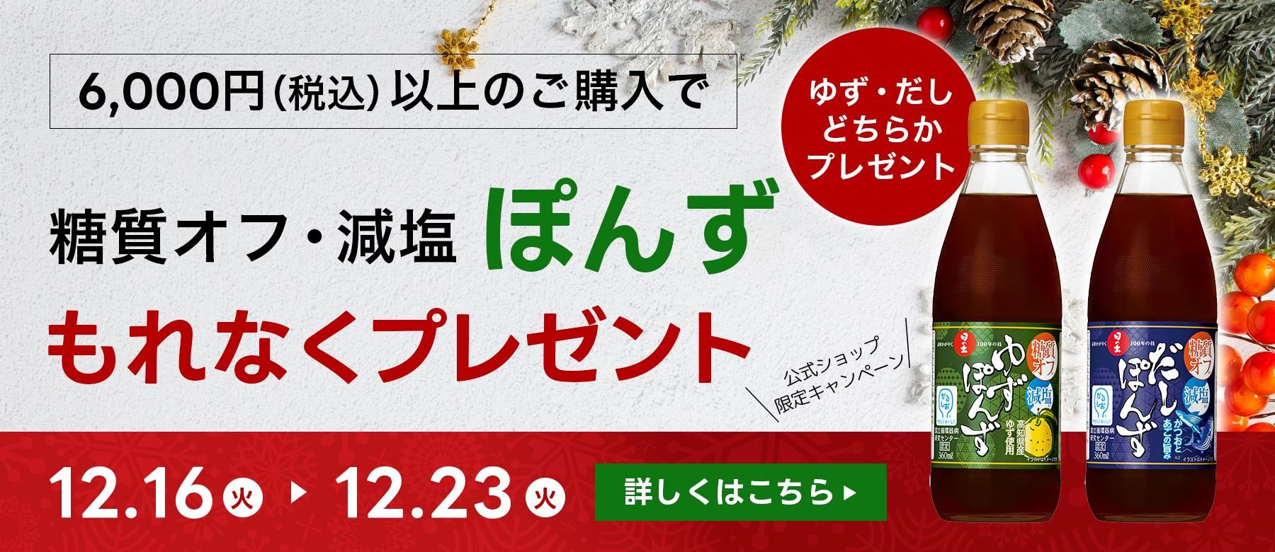 6,000円以上ご購入でプレゼント
