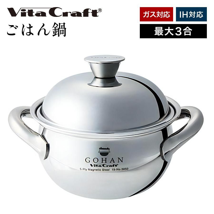 Vita Craft ごはん鍋