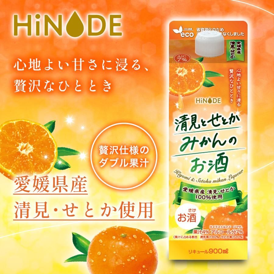 清見とせとかみかんのお酒