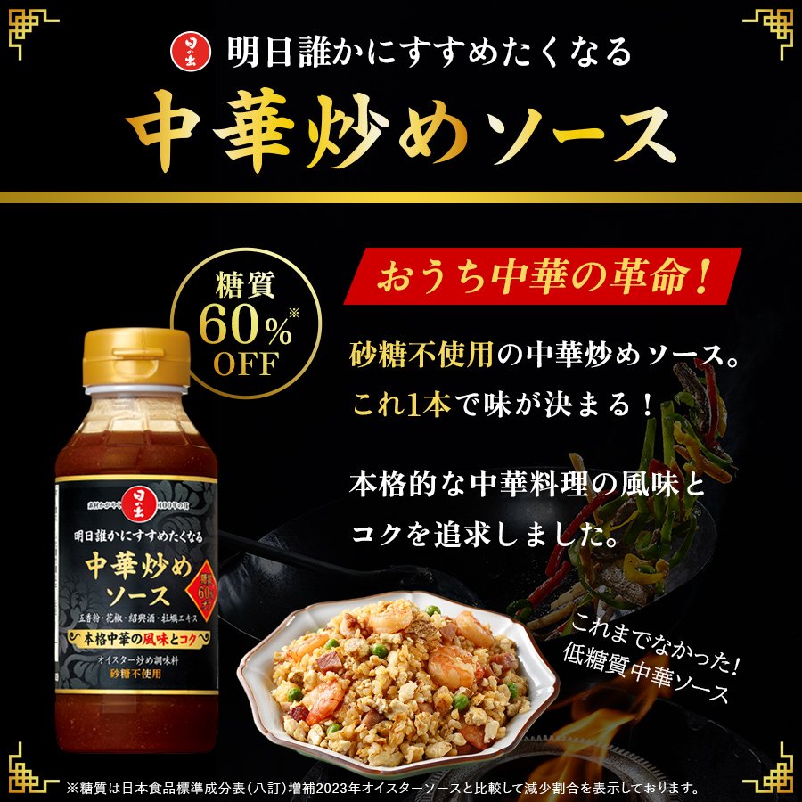 日の出 明日誰かにすすめたくなる中華炒めソース 糖質オフ 220g/1本 - 日の出みりん公式オンラインショップ