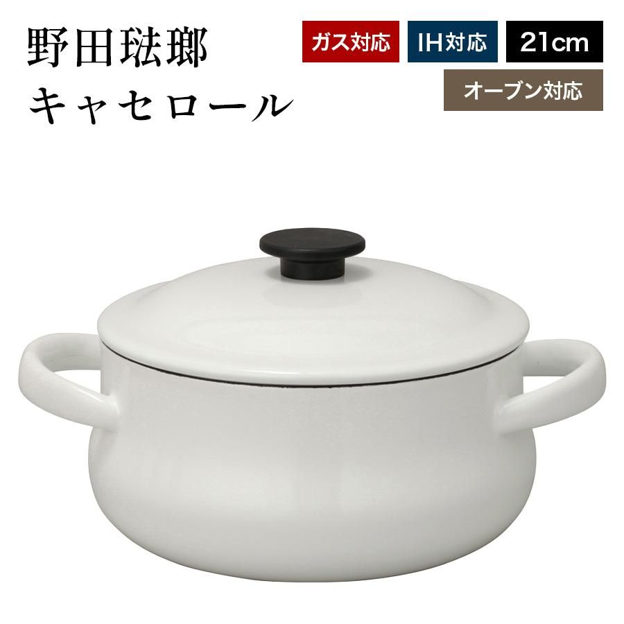 野田琺瑯 キャセロール 21cm