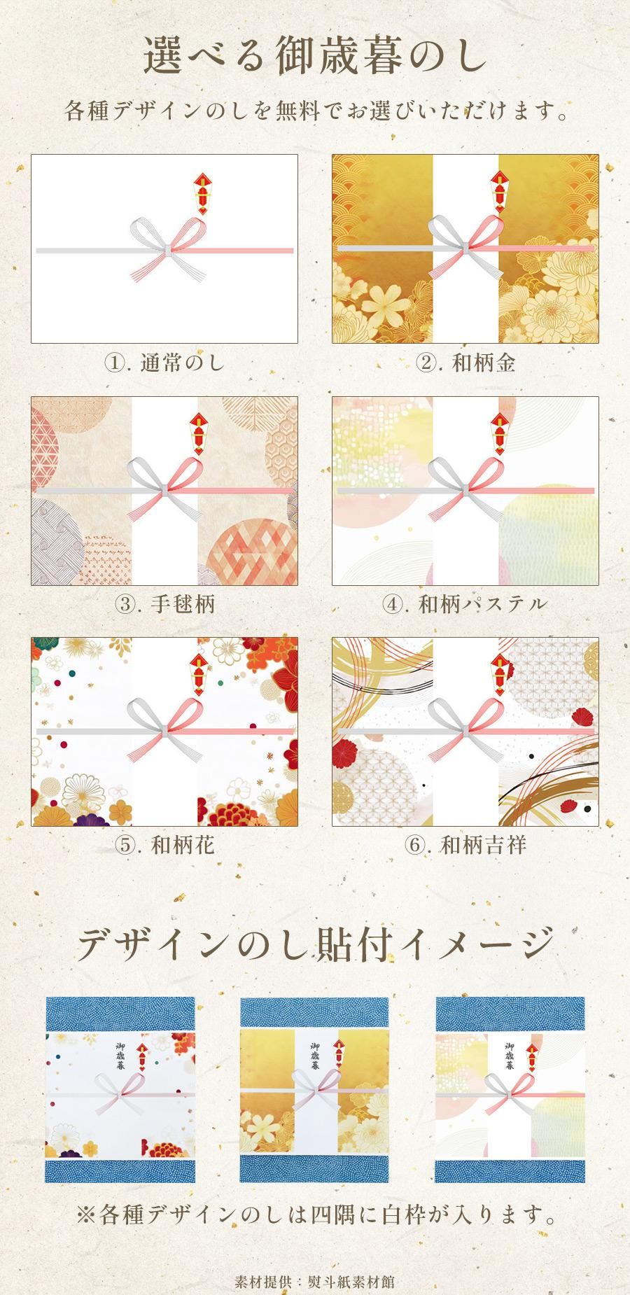 選べる御歳暮のし