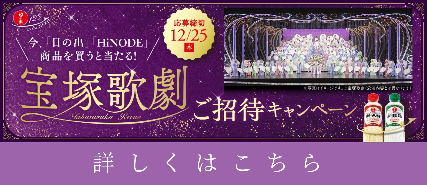 創業125周年キャンペーン