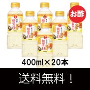 日の出 便利なお酢糖質ゼロ 400ml/20本の商品画像
