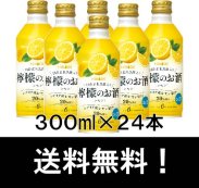 HiNODE檸檬のお酒３００ml/24本の商品画像