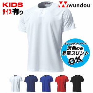 セミオープンベースボールシャツ　wundou P-2710