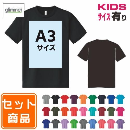 オリジナルプリントコミコミセット ドライ半袖ｔシャツ ラバープリント 300 Act ａ３ オリジナルプリントの４３２デザインファーム 昇華 カッティングラバープリント