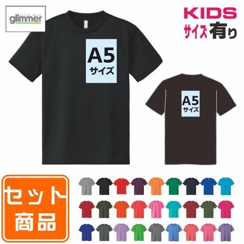 オリジナルプリントコミコミセット ドライ半袖ｔシャツ ラバープリント 300 Act ａ５ ａ５ オリジナルプリントの４３２デザインファーム 昇華 カッティングラバープリント