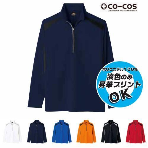 吸汗速乾長袖ハーフジップ CO-COS AS-578