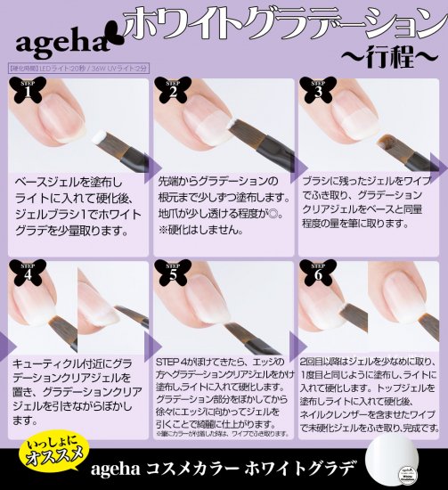 ageha Gel アゲハジェル カラージェル 2.7g ホワイトグラデ