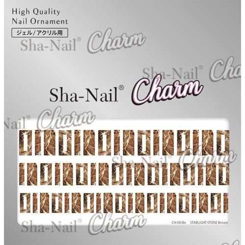 ネイルシール Charm Sha Nail チャーム 写ネイル Ch 003br Starlght Stone Brown スターライトストーン ブラウン アミューズメントネイルスタジオ