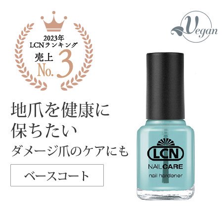 LCN ブルー オーシャン ネイルハードナー ほそ