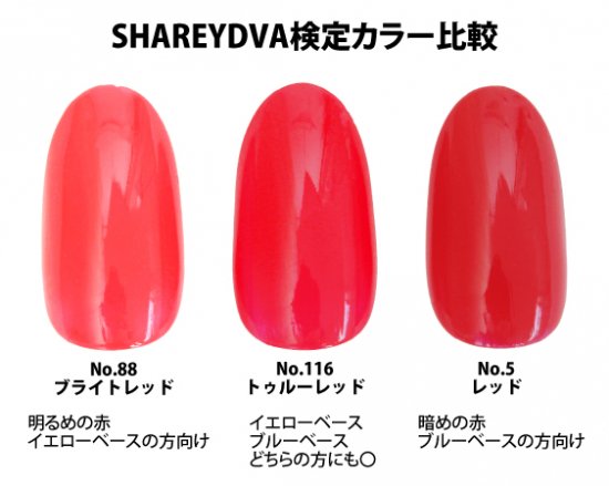 SHAREYDVA シャレドワ ネイルポリッシュ ネイルカラー 15ml No.116