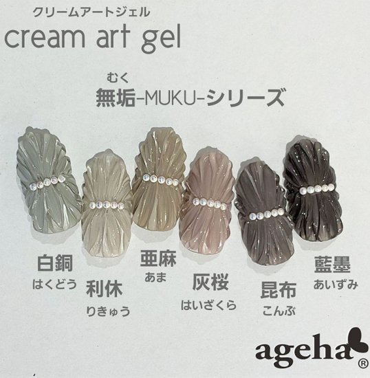 ageha Gel アゲハジェル カラージェル クリームアートジェル 無垢-MUKU