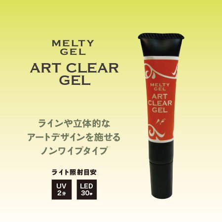 MeltyGel メルティジェル アートクリアジェル チューブタイプ 14g