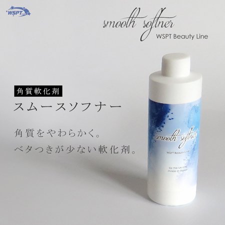 WSPT Japan 角質軟化剤 スムースソフナー 240ml | アミューズメント