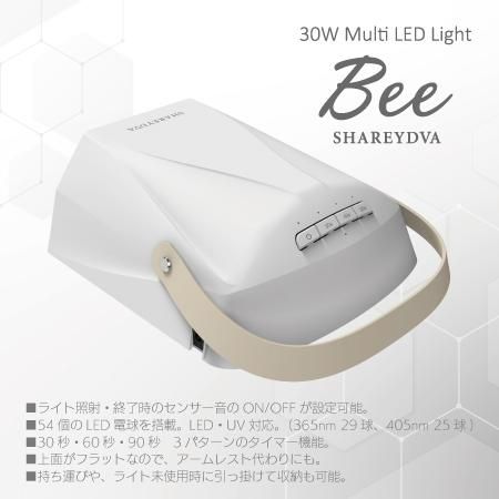 SHAREYDVA シャレドワ マルチLEDライト Bee 30W | アミューズメントネイルスタジオ