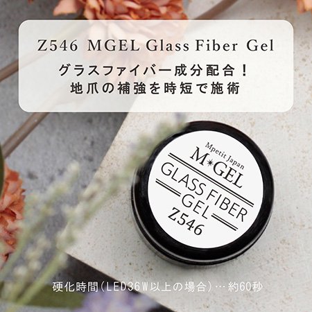 Mpetit エムプティ M・GEL Z536 グラスファイバージェル 4g | アミューズメントネイルスタジオ