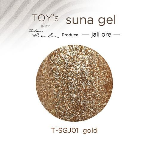 TOY's×INITY suna gel スナジェル 5g T-SGJ01 ジャリオレ ゴールド | アミューズメントネイルスタジオ