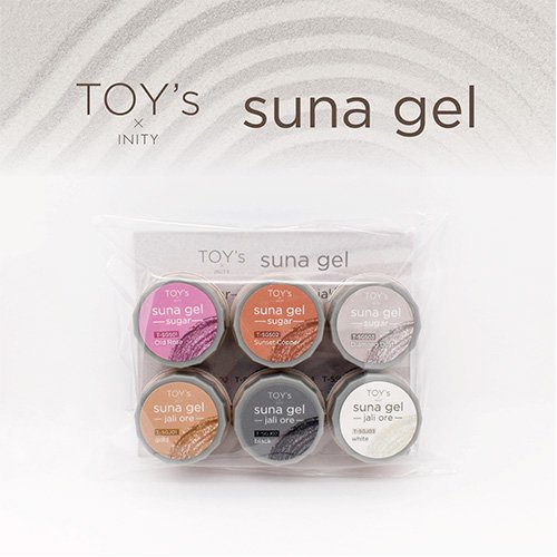 TOY's×INITY suna gel スナジェル 5g×6色 6色セット | アミューズメントネイルスタジオ