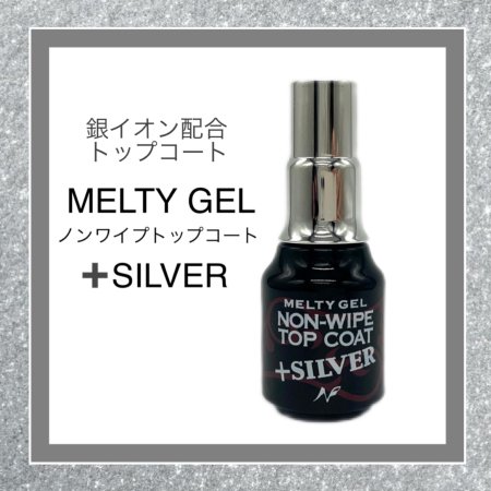 MeltyGel メルティジェル ノンワイプトップコート +SILVER 14g