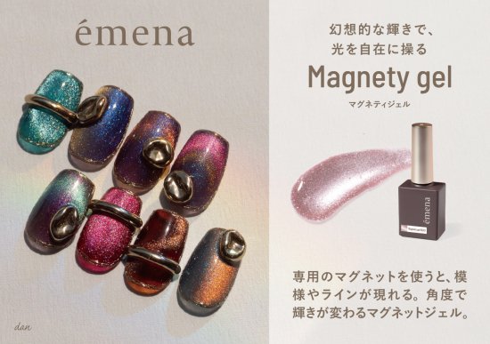 emena エメナ Magnety gel マグネティジェル 8g 0524