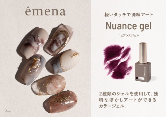 emena エメナ Nuance gel ニュアンスジェル 8g 0803 カラー