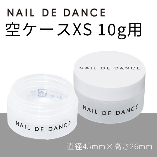 NAIL DE DANCE ネイルデダンス 空ケース XS 10g用 | アミューズメント