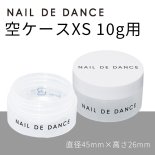 NAIL DE DANCE ネイルデダンス 空ケース XS 10g用