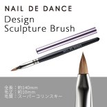 NAIL DE DANCE ネイルデダンス ブラシキャップ付き デザインスカルプチュアブラシ